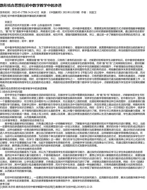 数形结合思想在初中数学教学中的渗透_1