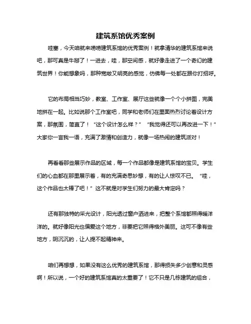 建筑系馆优秀案例
