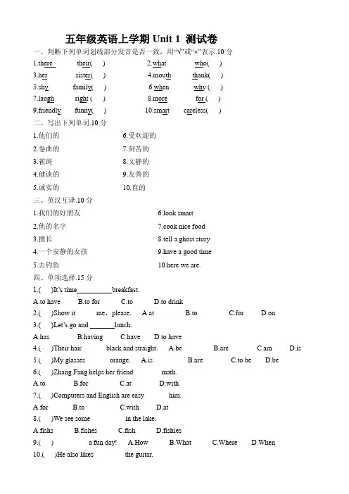 (人教新起点)五年级英语上册单元测试卷及参考答案