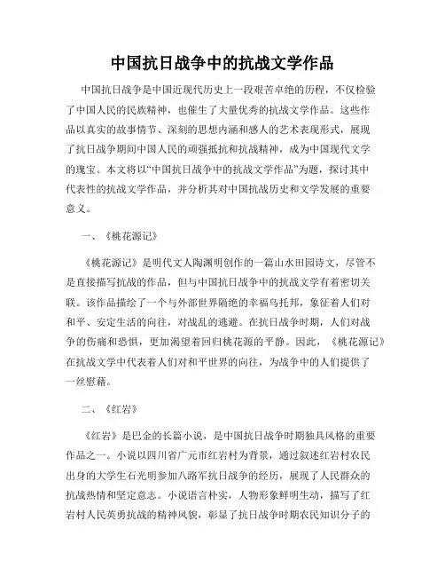 中国抗日战争中的抗战文学作品