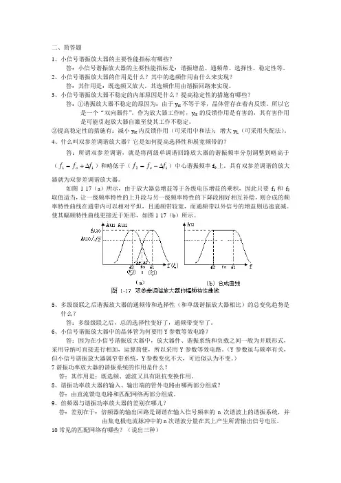 非线性电子电路简答题(带答案)
