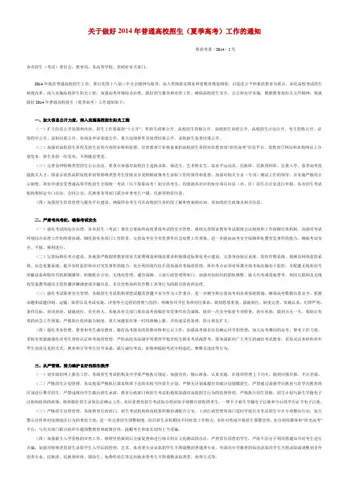 2014年普通高校招生(夏季高考)工作