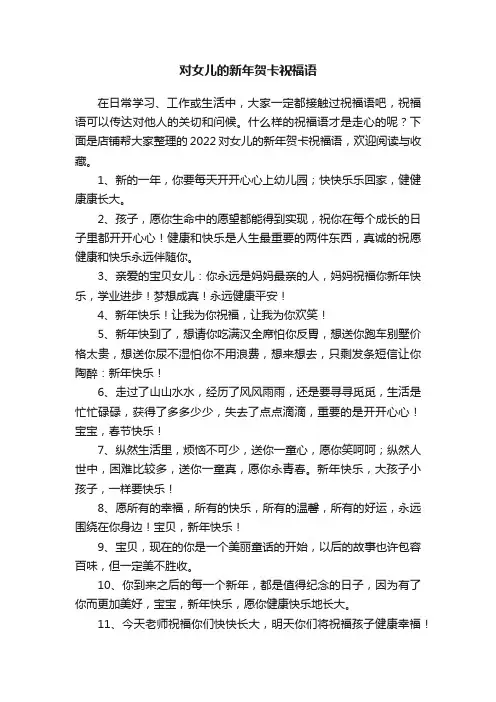 对女儿的新年贺卡祝福语