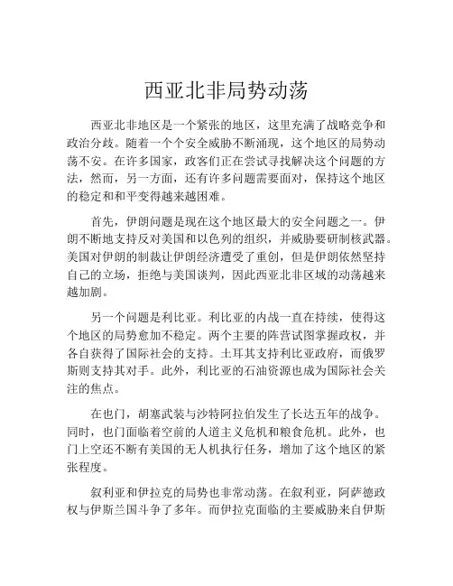 西亚北非局势动荡