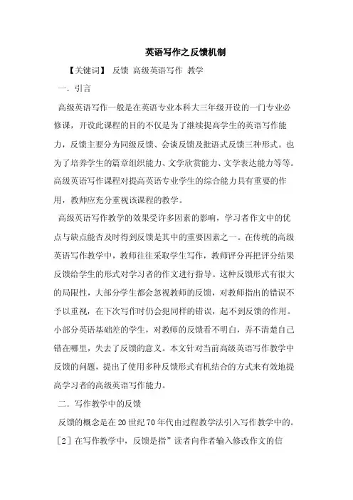 英语写作之反馈机制