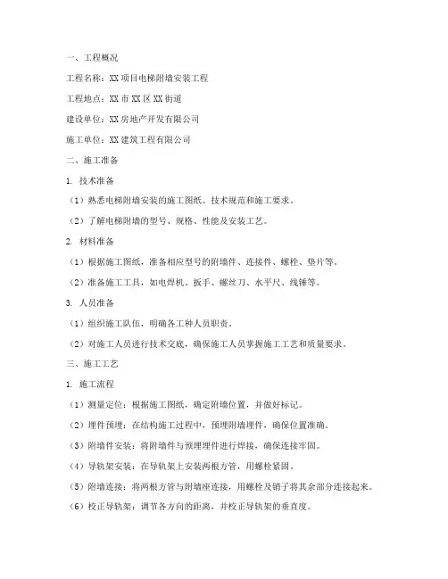 电梯附墙安装施工方案