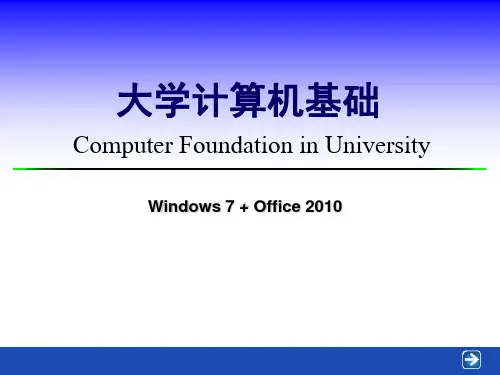 计算机基础第2版课件1 计算机基础知识
