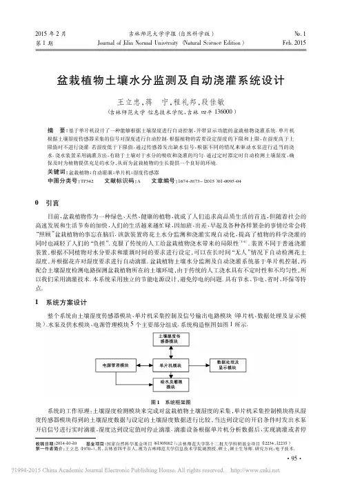 盆栽植物土壤水分监测及自动浇灌系统设计