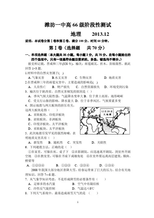 潍坊一中学案高二地理月考试题