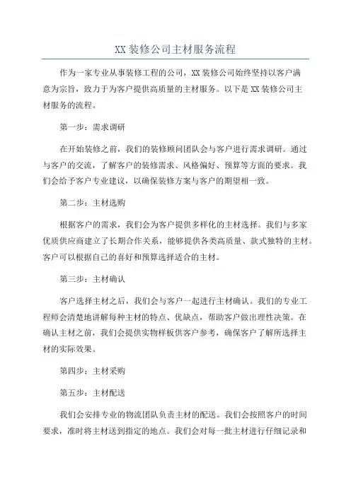 XX装修公司主材服务流程