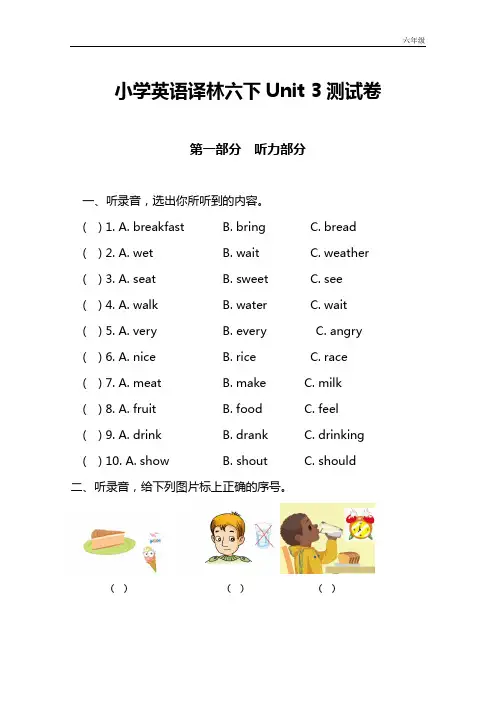 译林版六年级英语下册小学英语译林六下 Unit 3 测试卷及答案