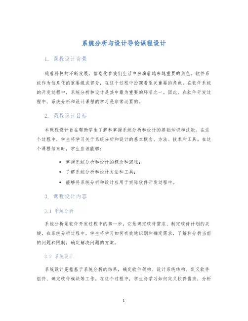 系统分析与设计导论课程设计