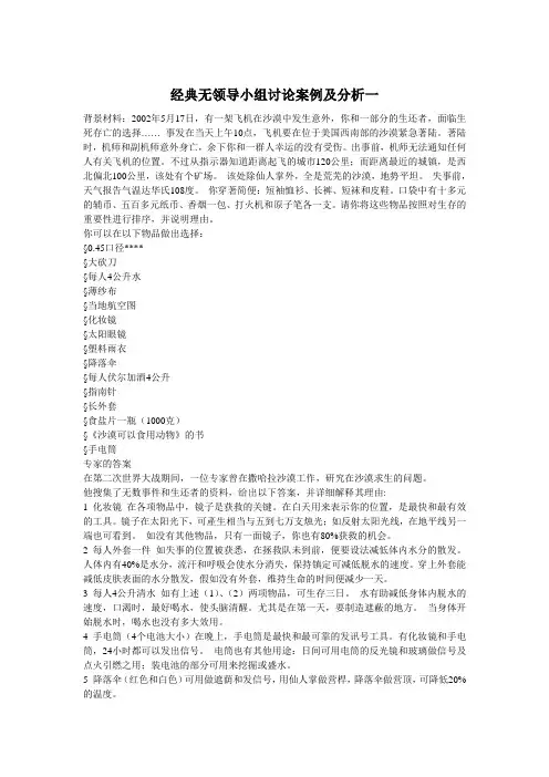 [经典]无领导小组讨论案例及分析