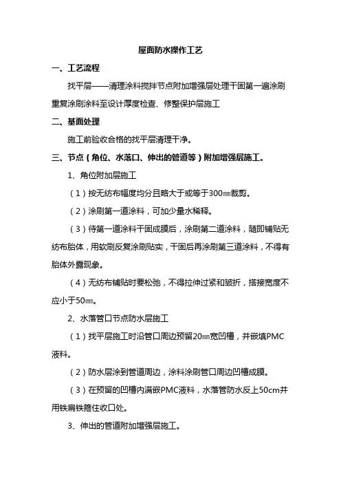 屋面防水操作工艺