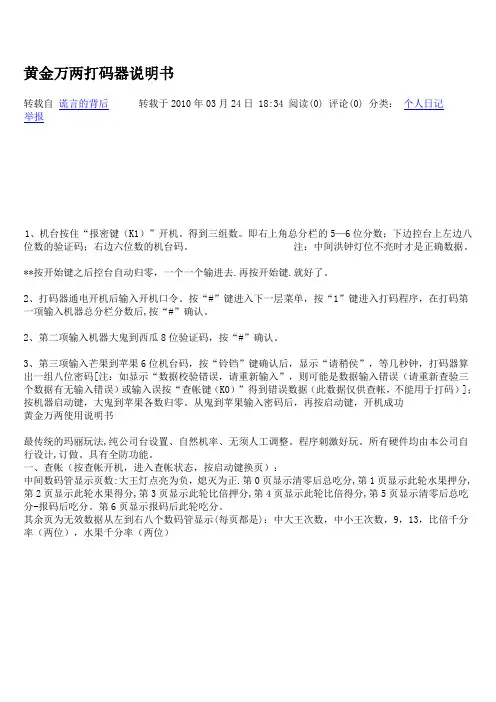 黄金万两打码器说明
