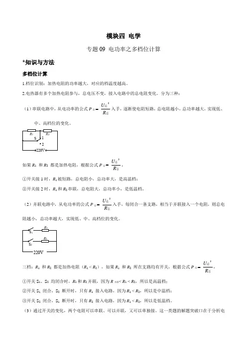 专题09 电功率之多档位计算(解析版)
