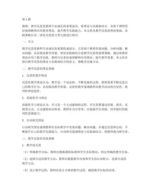 教学反思理论实践相结合(3篇)