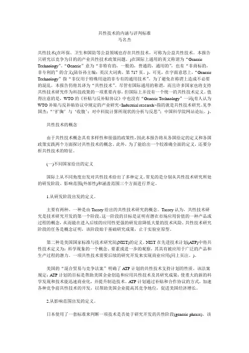 共性技术的内涵与评判标准