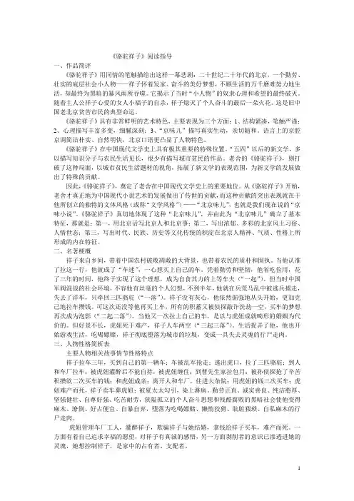 骆驼祥子