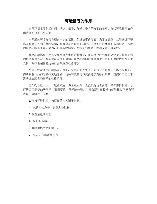 环境描写的作用