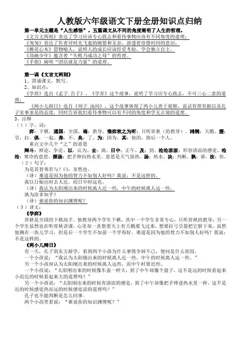 6下语文知识点人教版六年级语文下册全册知识点归纳