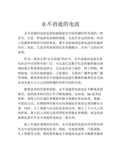 永不消逝的电波