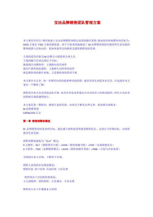 宝洁销售管理模式