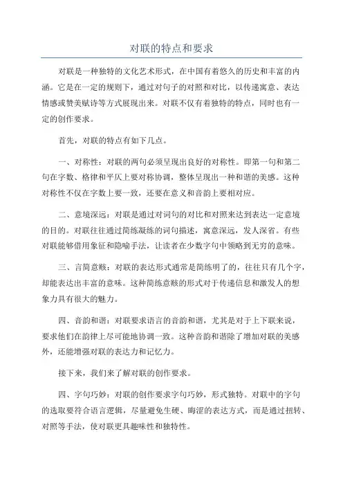 对联的特点和要求