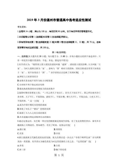2018年3月份温州市普通高中选考适应性测试