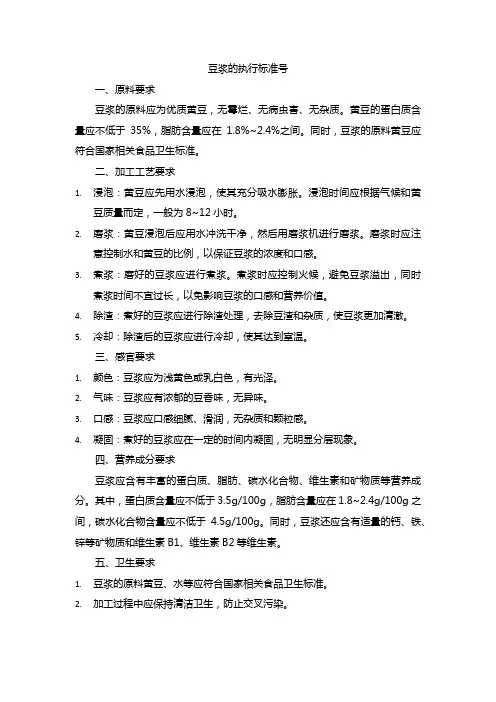 豆浆的执行标准号