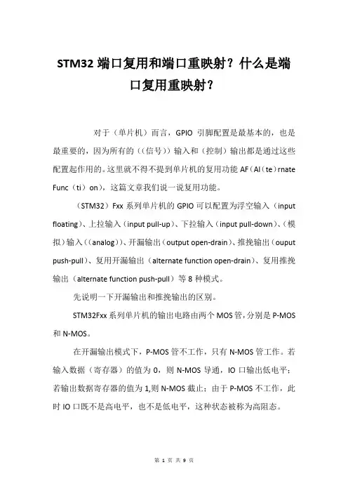 STM32端口复用和端口重映射？什么是端口复用重映射？