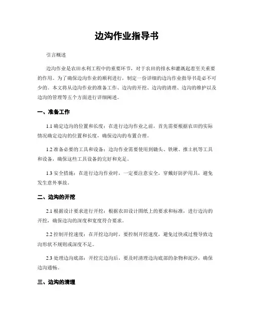 边沟作业指导书
