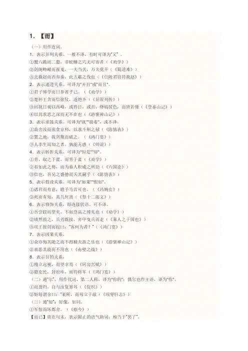高中语文文言文实词虚词