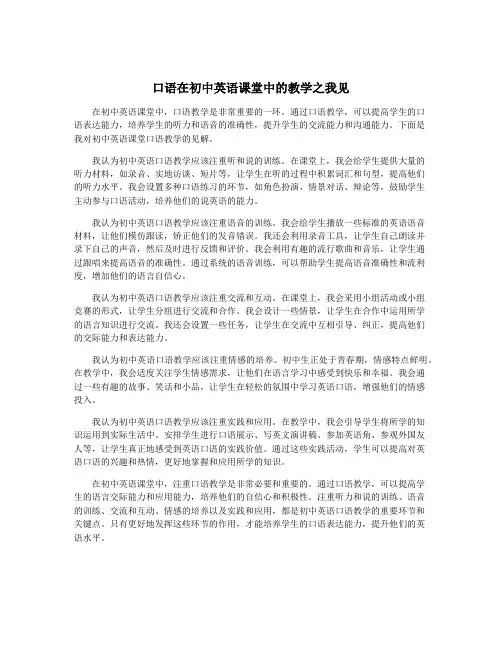 口语在初中英语课堂中的教学之我见