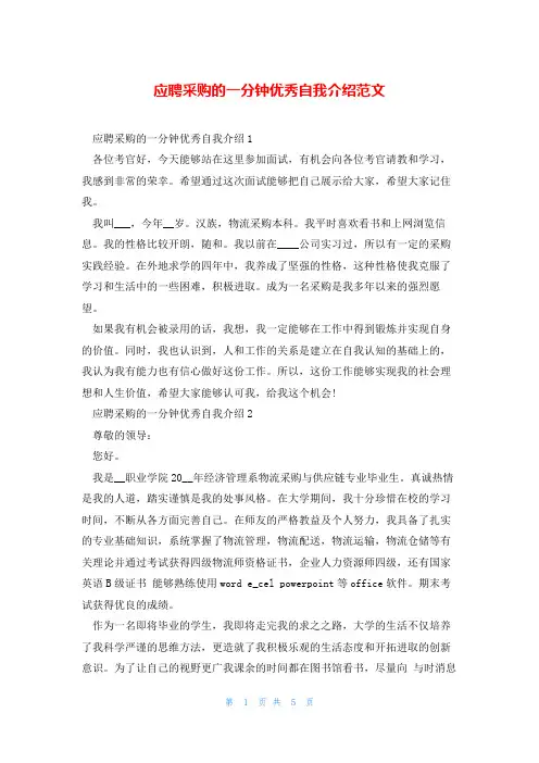 应聘采购的一分钟优秀自我介绍范文