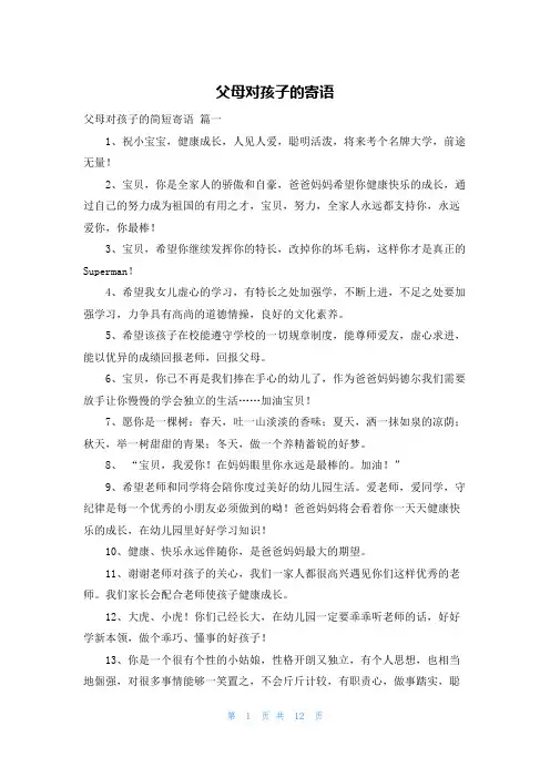 父母对孩子的寄语
