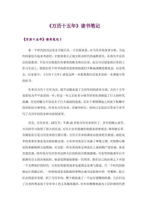 《万历十五年》读书笔记