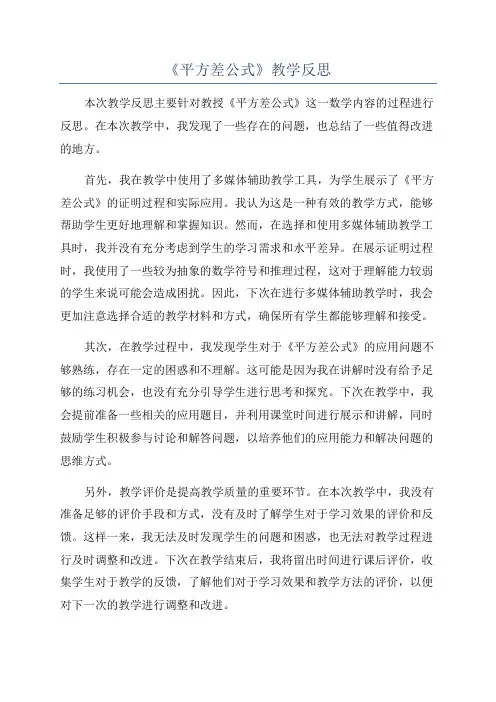 《平方差公式》教学反思