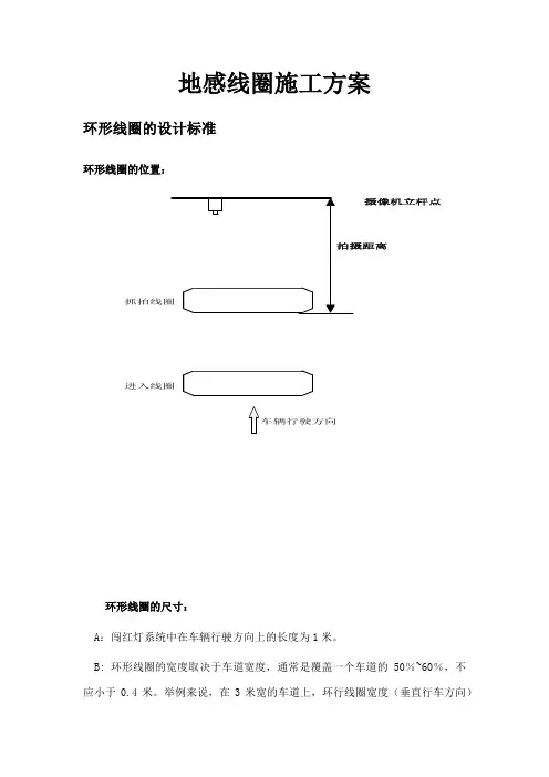 地感线圈施工方案