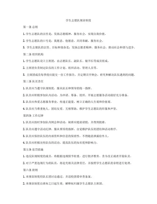 学生志愿队规章制度