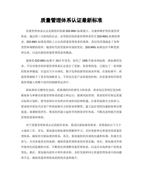 质量管理体系认证最新标准