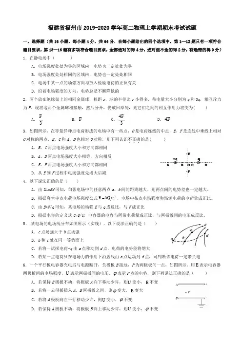 (2019秋)福建省福州市高二物理上学期期末考试试题(有答案)-精品试卷.doc