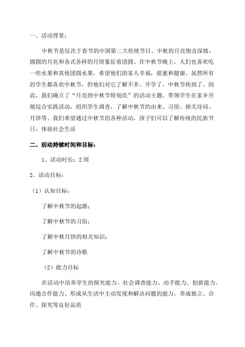 2023年中秋文艺晚会策划方案范文(精选3篇)