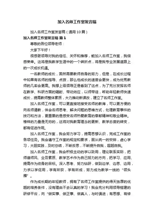 加入名师工作室发言稿