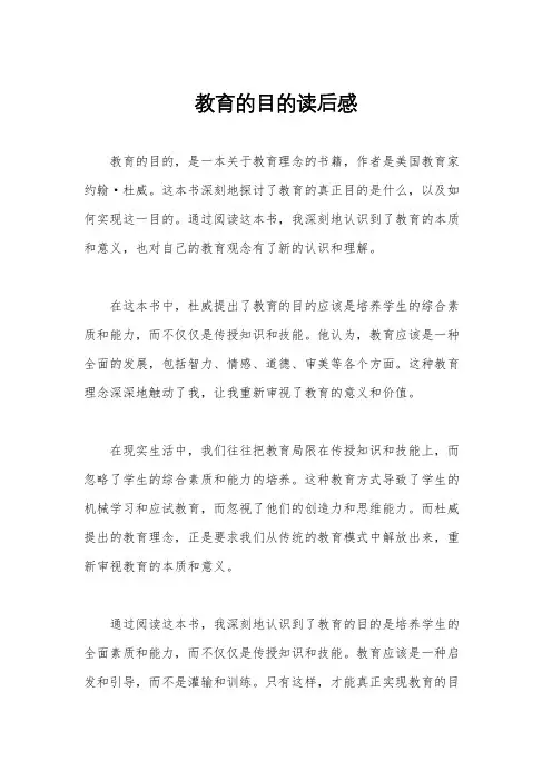 教育的目的读后感