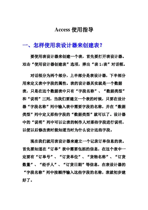 补充4：Access使用指导