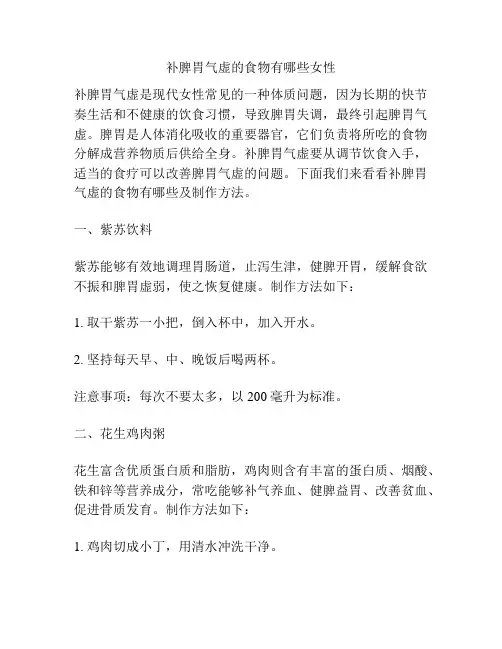 补脾胃气虚的食物有哪些女性