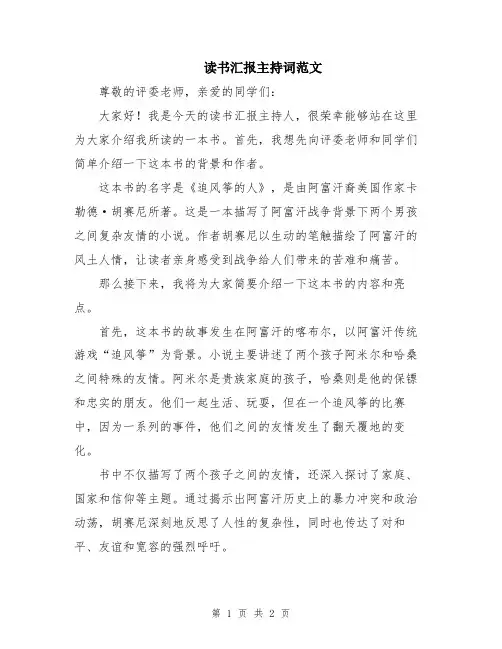 读书汇报主持词范文