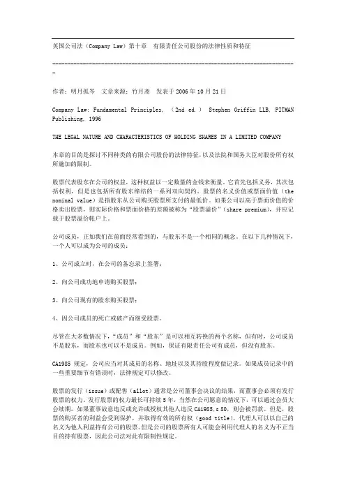 英国公司法