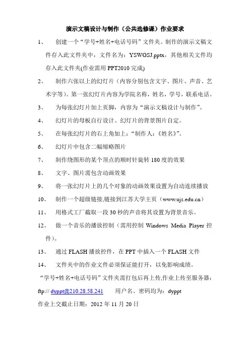 演示文稿设计与制作(公共选修课)作业要求